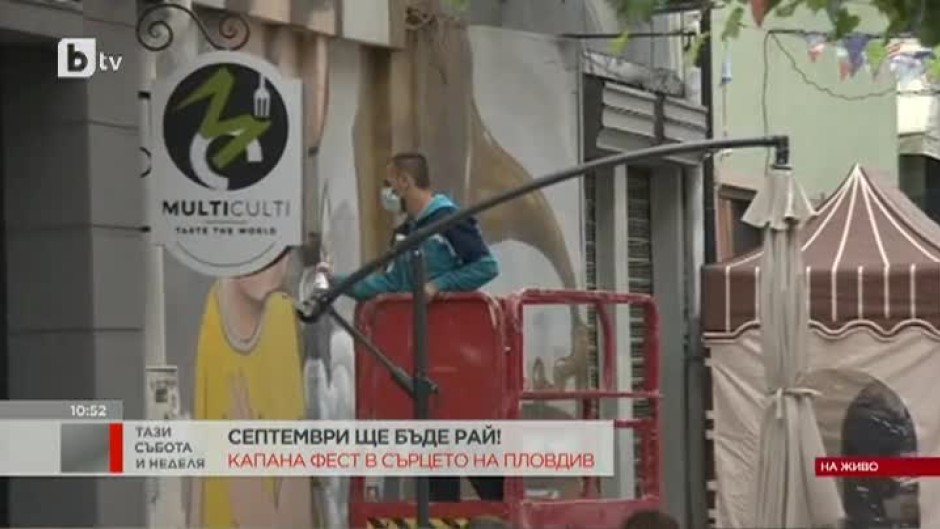 "Капана фест" в сърцето на Пловдив през септември