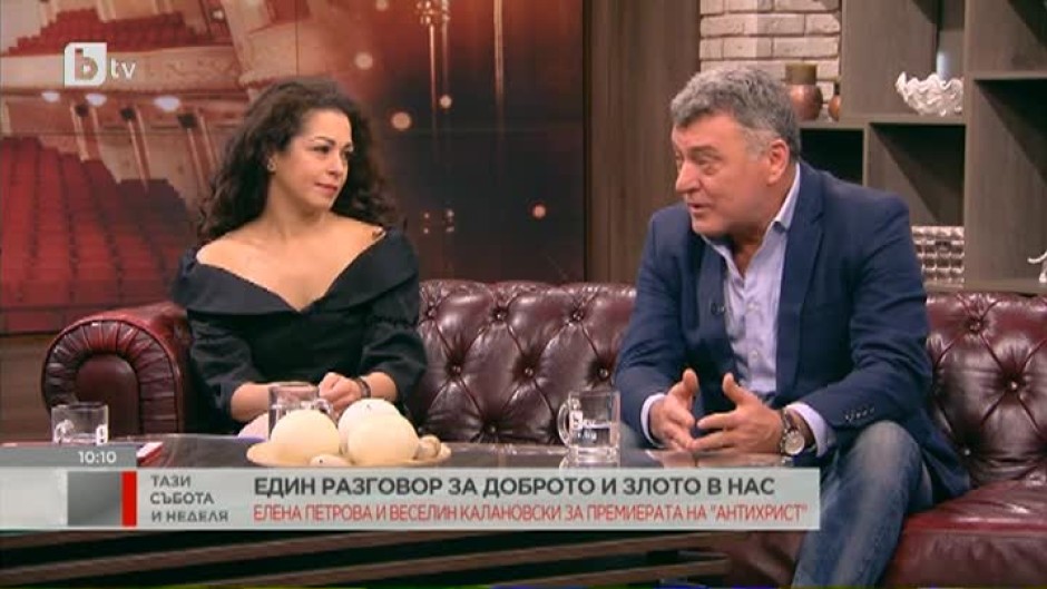 Елена Петрова и Веселин Калановски за премиерата на пиесата "Антихрист"