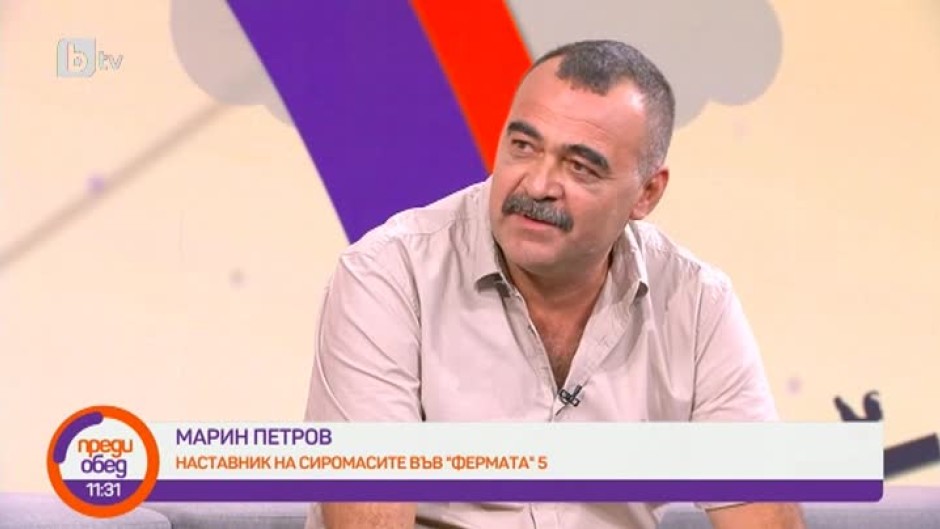 Наставникът на сиромасите във "Фермата" Марин Петров: Семейството е това, на което може да разчиташ и да се облегнеш