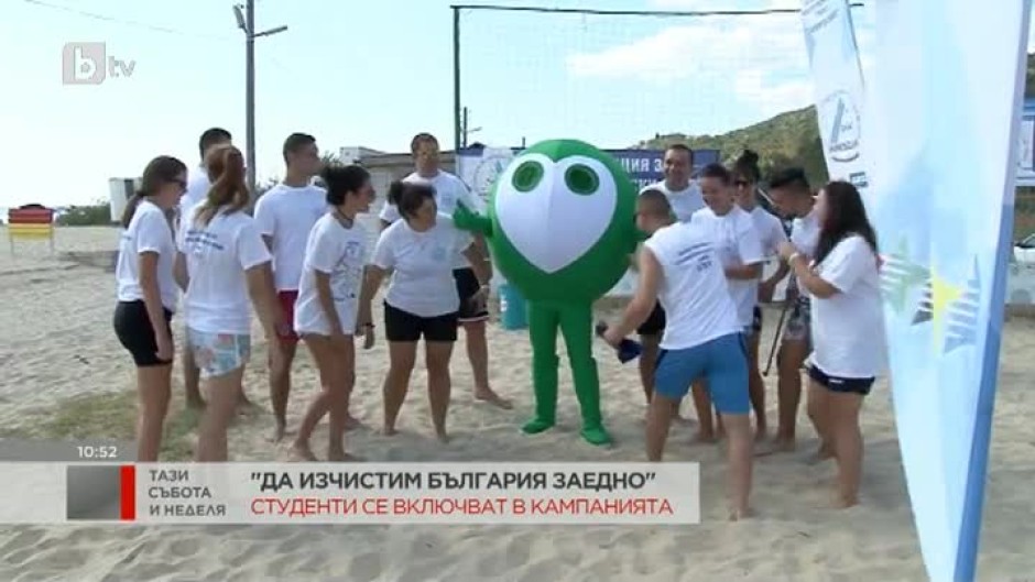 Многохилядният отбор на студентите се включва в кампанията на bTV “Да изчистим България заедно"