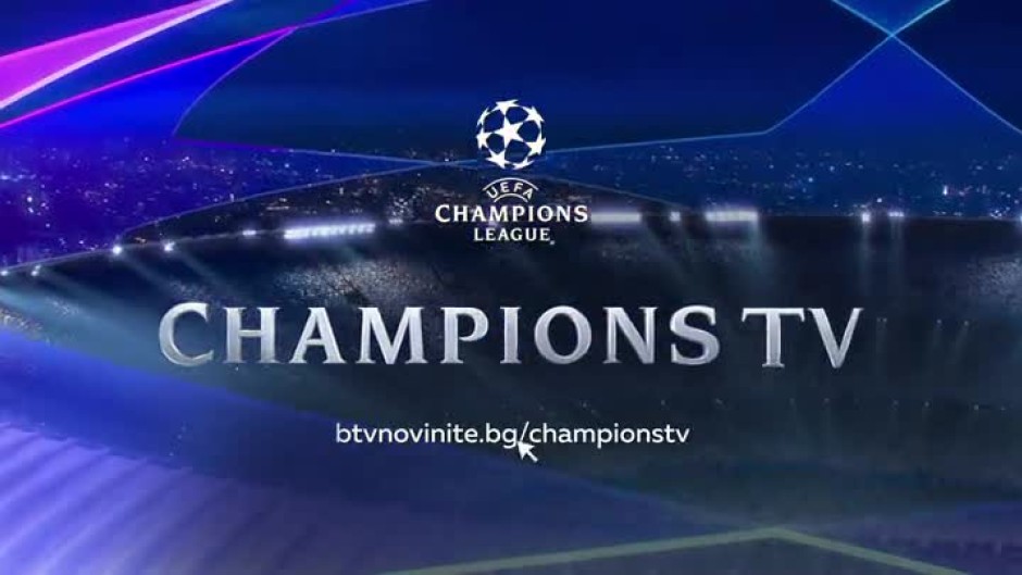 Гледайте мачовете от Шампионска лига на btvnovinite.bg/championstv