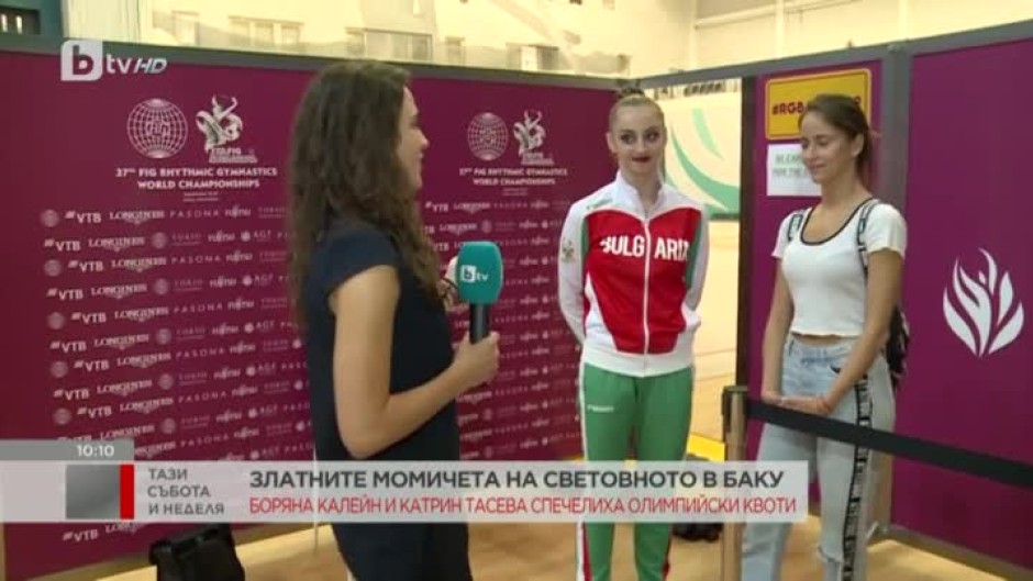 Боряна Калейн и Катрин Тасева спечелиха олимпийски квоти