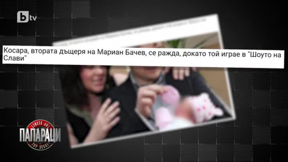 Мариан Вачев е грижовен баща
