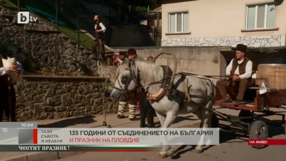 В село Брестовица започнаха честванията за Съединението на България с непоказвана възстановка