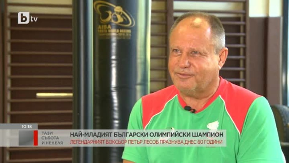 Най-младият олимпийски шампион на България Петър Лесов на 60