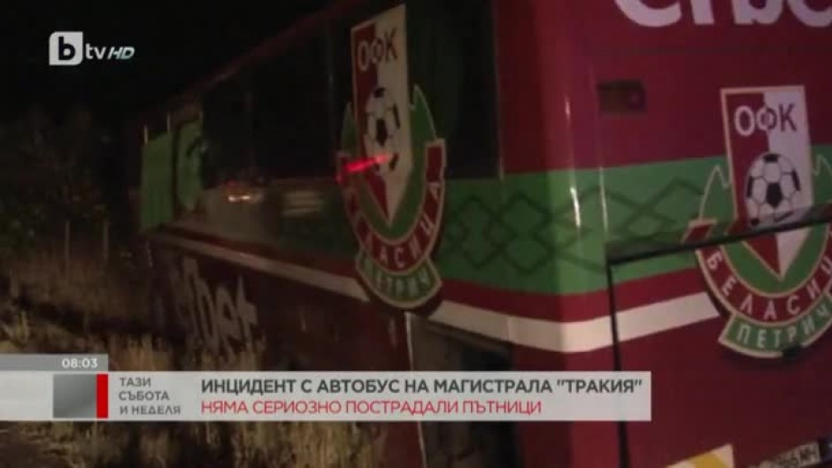 Автобусът на футболния отбор "Беласица" катастрофира