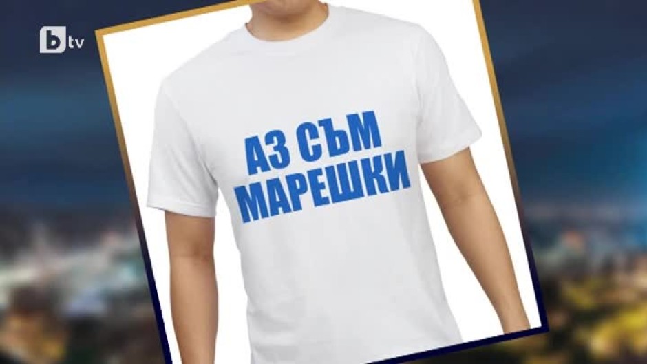 Горещите теми от деня: Какво пише на гърба на тениските на депутатите от "Воля"?