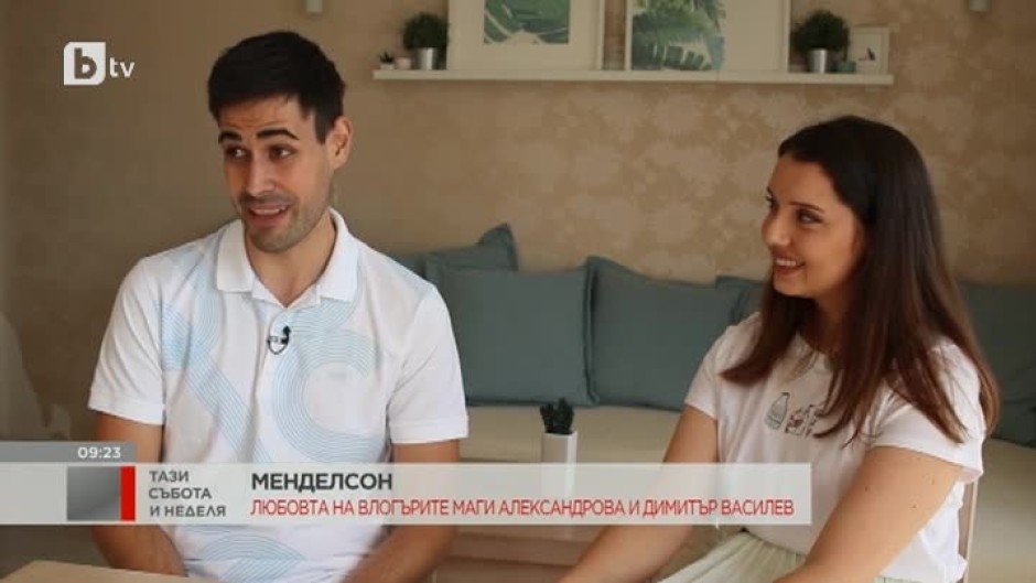 "Менделсон": Любовта на влогърите Маги Александрова и Димитър Василев