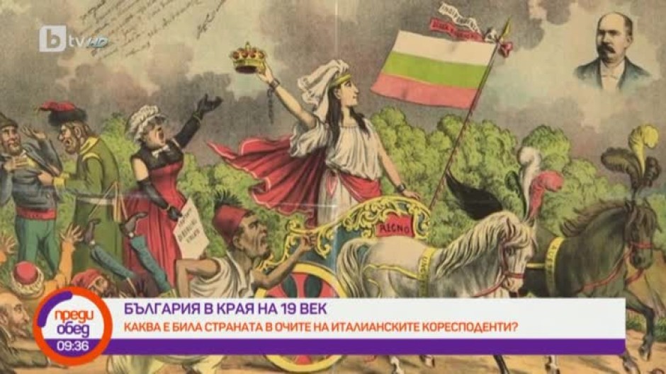 България през погледа на италианските кореспонденти през 19 век