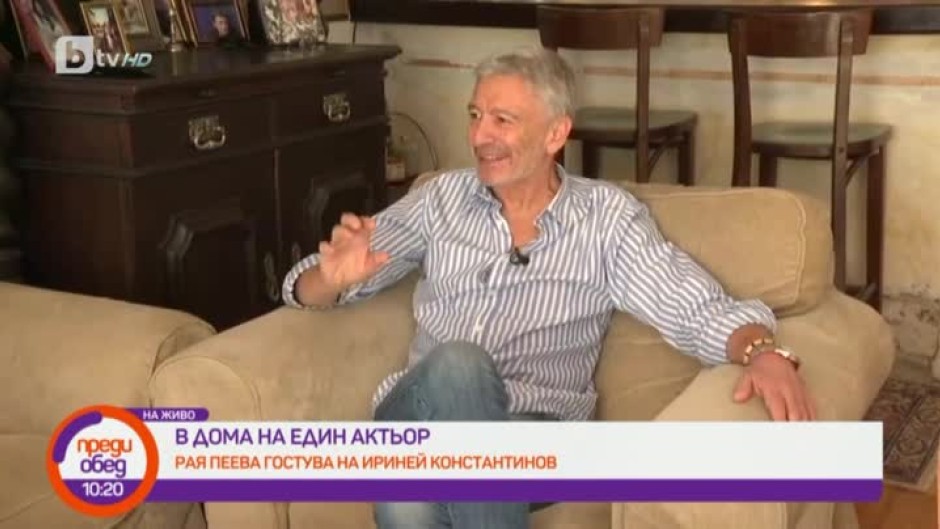 Рая Пеева гостува в дома на актьора Ириней Константинов