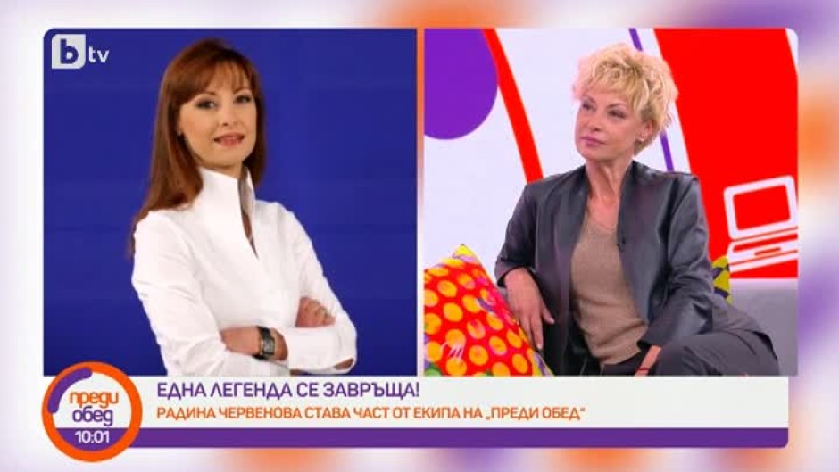 Радина Червенова - една телевизионна легенда се завръща на екран!