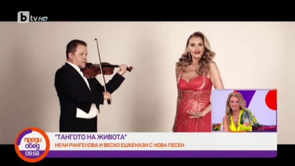 Нели Рангелова и Веско Ешкенази с премиера на новата си песен "Тангото на живота"