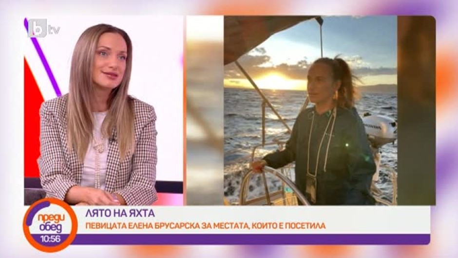 Елена Брусарска за летните си приключения на яхта
