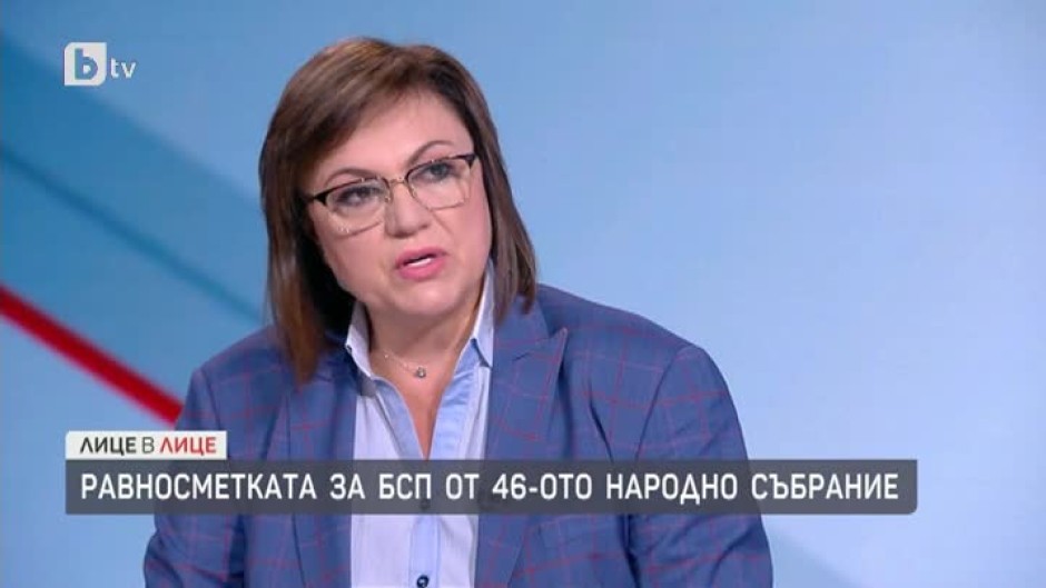 Корнелия Нинова с равносметка за БСП преди разпускането на парламента