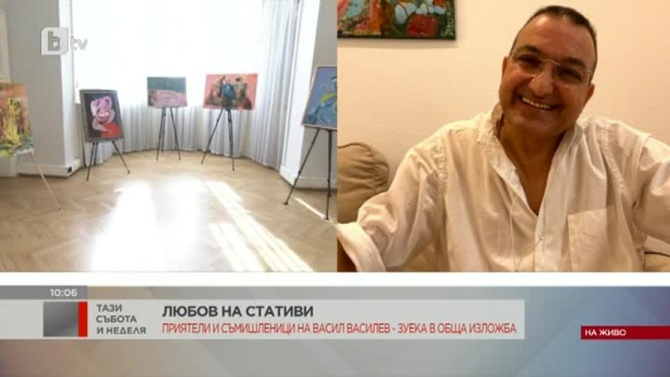 Приятели и съмишленици на Васил Василев - Зуека в обща изложба