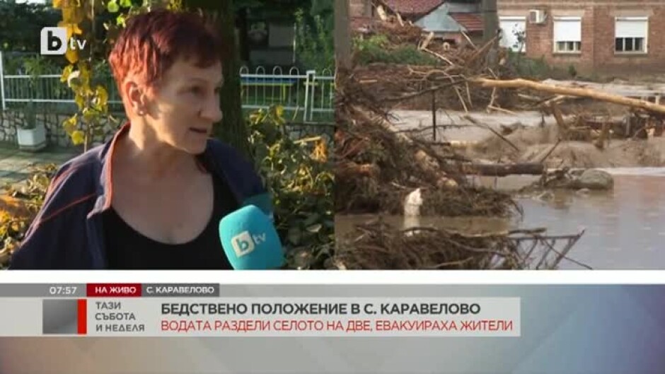 Бедствено положение в село Каравелово