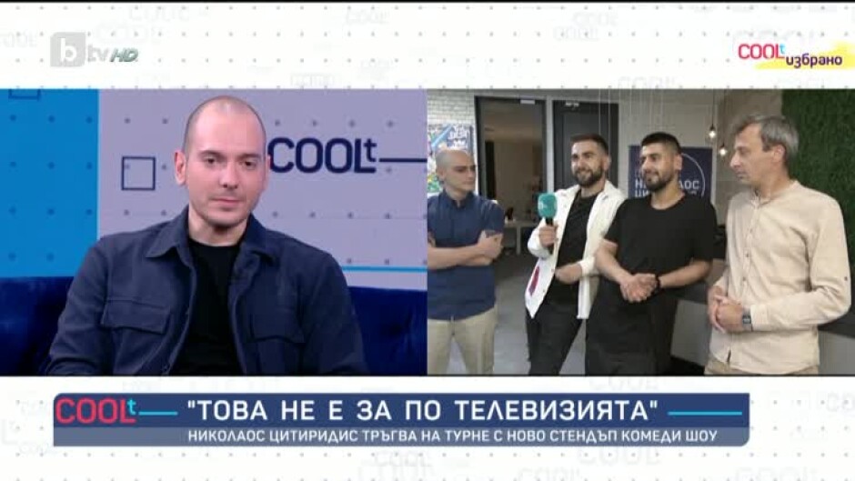 Николаос Цитиридис: "Това не е за по телевизията" е култова реплика от телевизионни гости