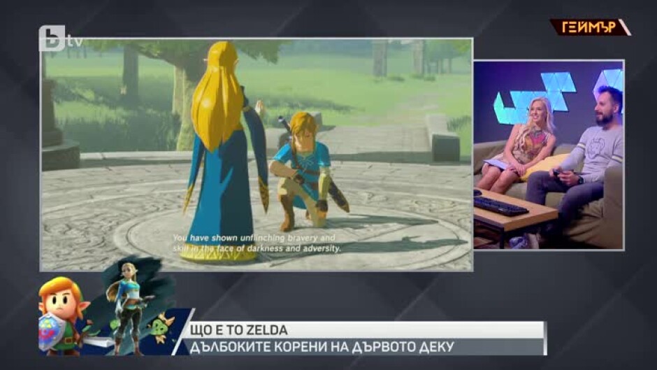 Коя е Zelda?