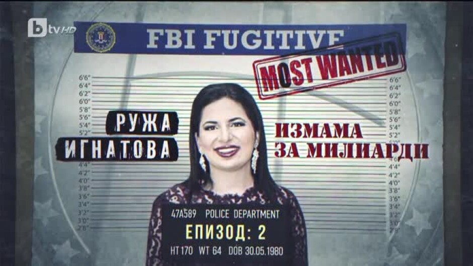 bTV Репортерите: Ружа Игнатова - измама за милиарди (II част)