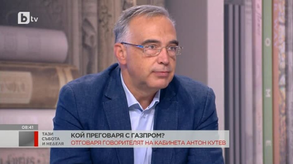 Антон Кутев: На този етап официални разговори с "Газпром" очевидно не се водят