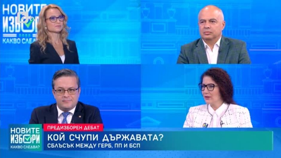 Предизборен дебат: Тома Биков от ГЕРБ-СДС, Калина Константинова от “Продължаваме промяната” и Георги Свиленски от БСП