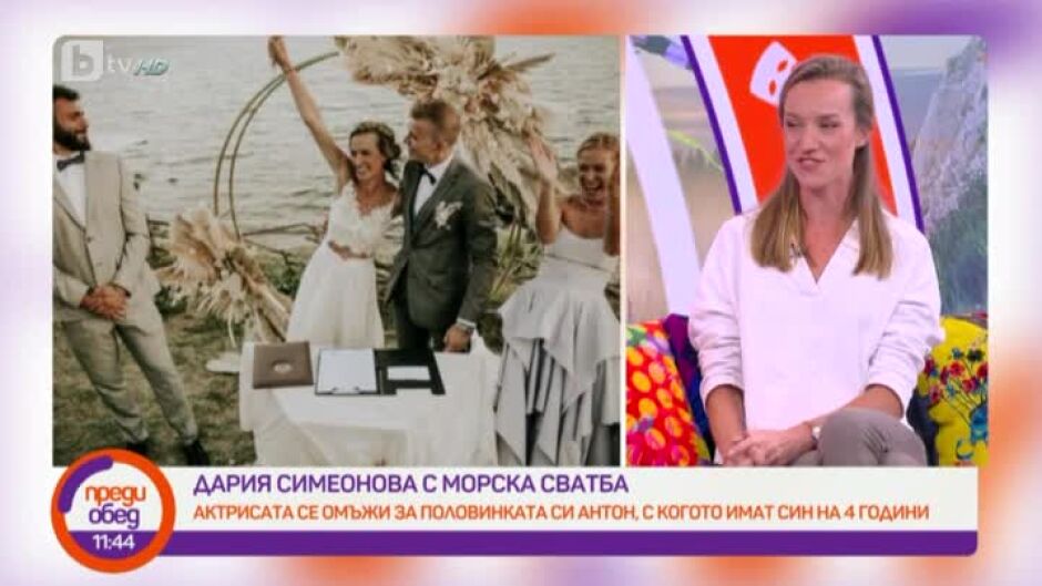 Актрисата Дария Симеонова с морска сватба