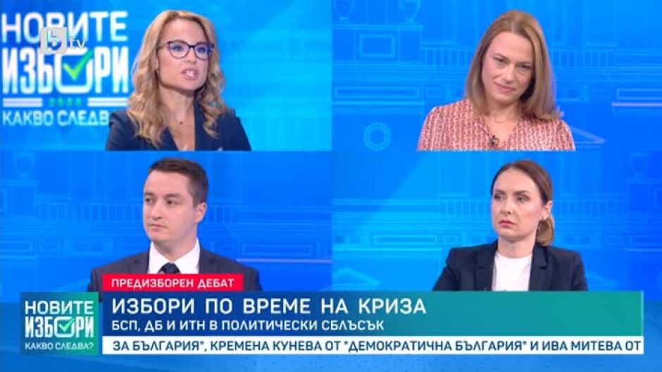 Предизборен дебат: Един срещу друг се изправят Явор Божанков, Кремена Кунева и Ива Митева