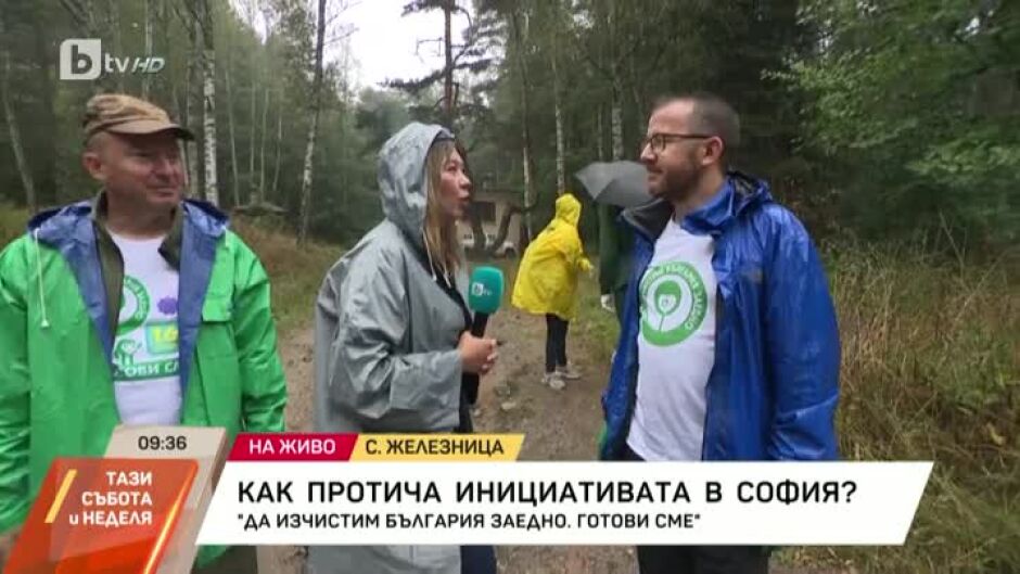 Доброволци чистят в най-стария природен парк на Балканите