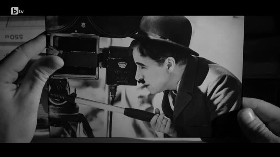 НепознатиТЕ: Светът на Чаплин (1 част)