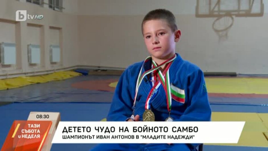 "Младите надежди": Детето чудо на бойното самбо Иван Антонов