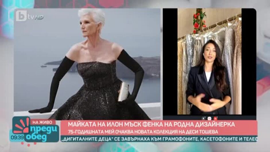 Българската дизайнерка, която облече майката на Илон Мъск