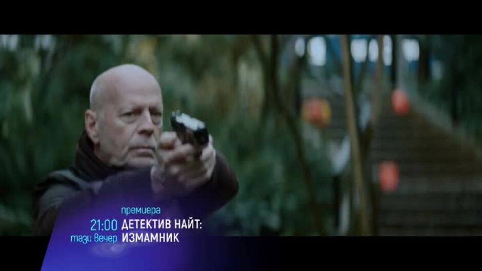 Гледайте тази вечер от 21 ч. филма "Детектив Найт: Измамник" по bTV Cinema