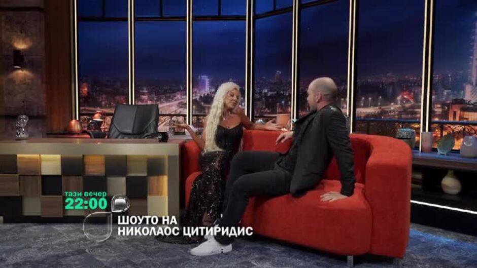 Гледайте тази вечер Андреа в "Шоуто на Николаос Цитиридис" по bTV