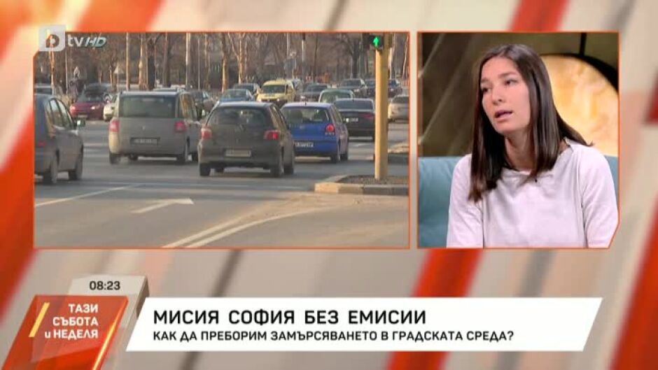 Таня Димитрова за „Мисия София без емисии“: Без подкрепата на хората и най-успешните мерки няма да имат резултат