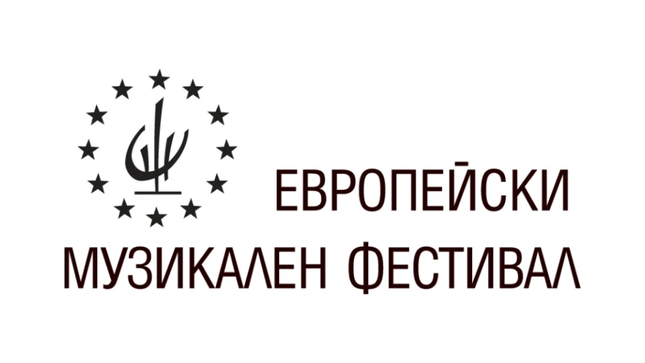 „ЕВРОПЕЙСКИ МУЗИКАЛЕН ФЕСТИВАЛ“ СТАРТИРА ДИСКУСИЯ ЗА ФИНАНСИРАНЕ НА КУЛТУРНИ СЪБИТИЯ