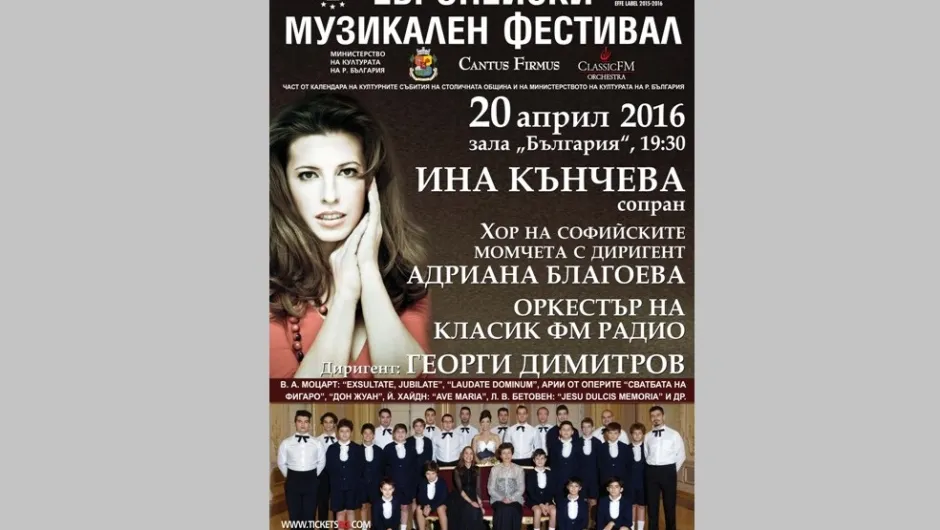 Ина Кънчева представя виенска класика с Хора на софийските момчета и Оркестъра на Класик ФМ радио