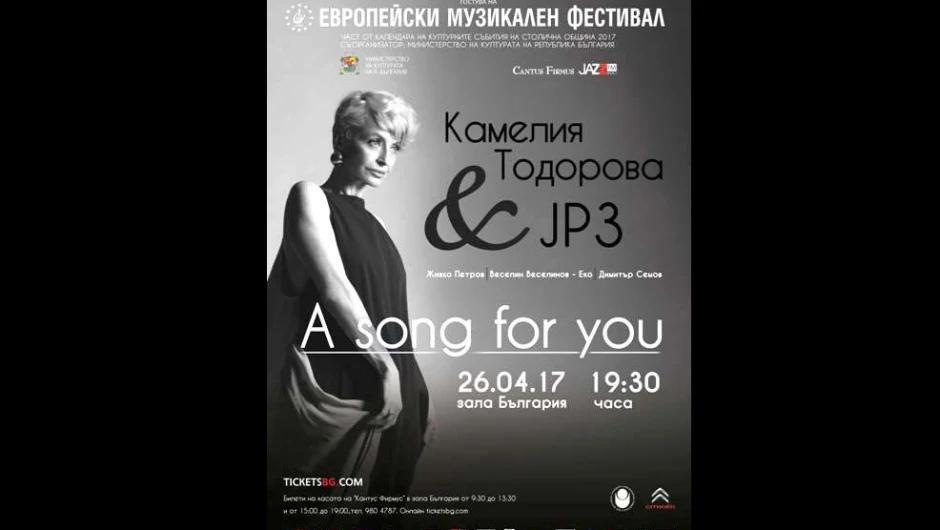 Камелия Тодорова и Живко Петров Трио представят концерта „A Song for You“ на 26 април