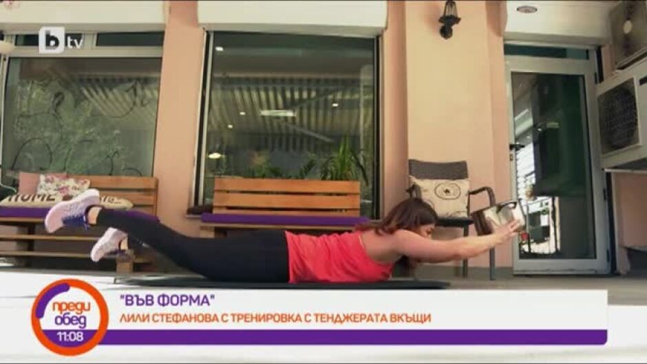 Нужна е само тенджера – влезте във форма с упражненията на Лили Стефанова (ВИДЕО)