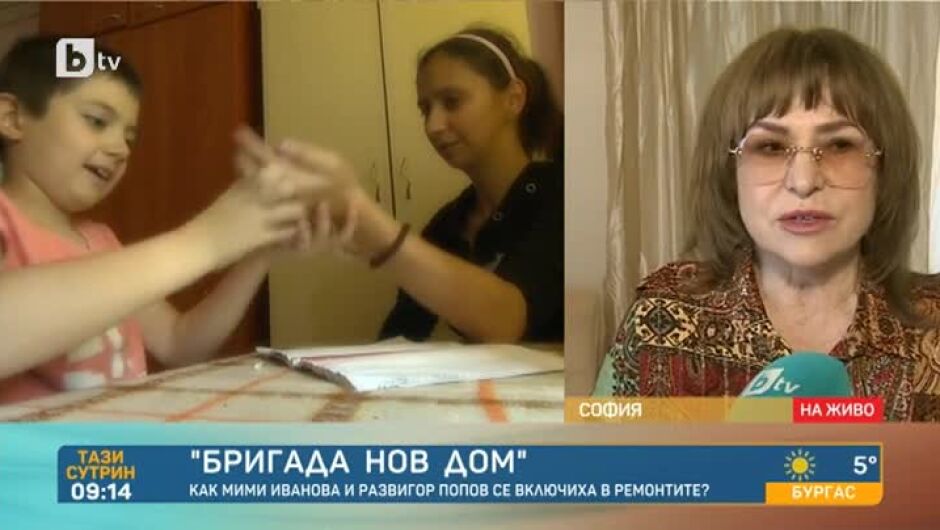 Как Мими Иванова и Развигор Попов помогнаха за ремонта в дома на незряща жена (ВИДЕО)