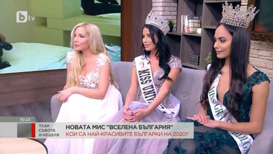 Кралици на красотата - кои са най-красивите българки на 2020 г.? (ВИДЕО)