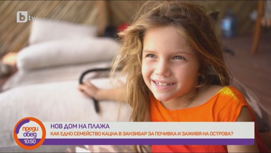 9-годишната Анабел Георгиева, която живее в Занзибар: Щастието е кокосови орехи! 