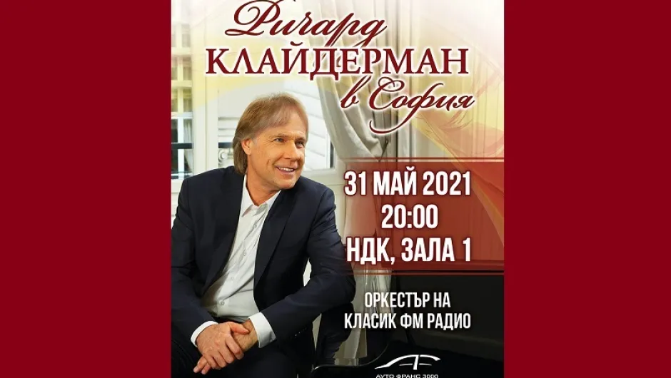 След едногодишна пауза Ричард Клайдерман отново на сцената с концерти в София и Пловдив