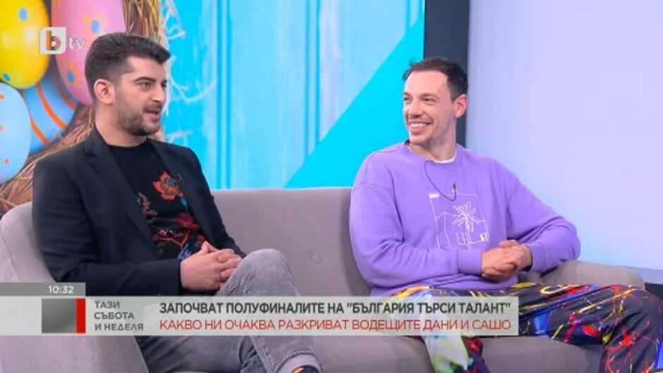 Дани Петканов и Сашо Кадиев за първия полуфинал в "България търси талант"