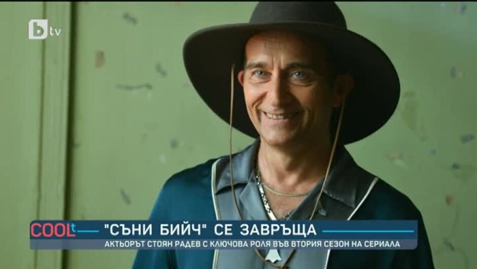 Стоян Радев: Много обичам ролята си в "Съни бийч", както и целия сериал (ВИДЕО)