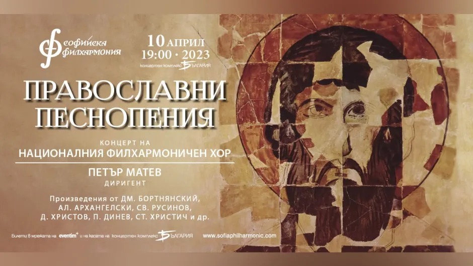 Петър Матев ще дирижира за първи път Националния филхармоничен хор преди Великден