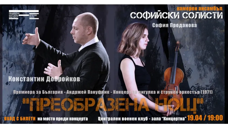 София Проданова се завръща в България с премиерен концерт на Пануфник