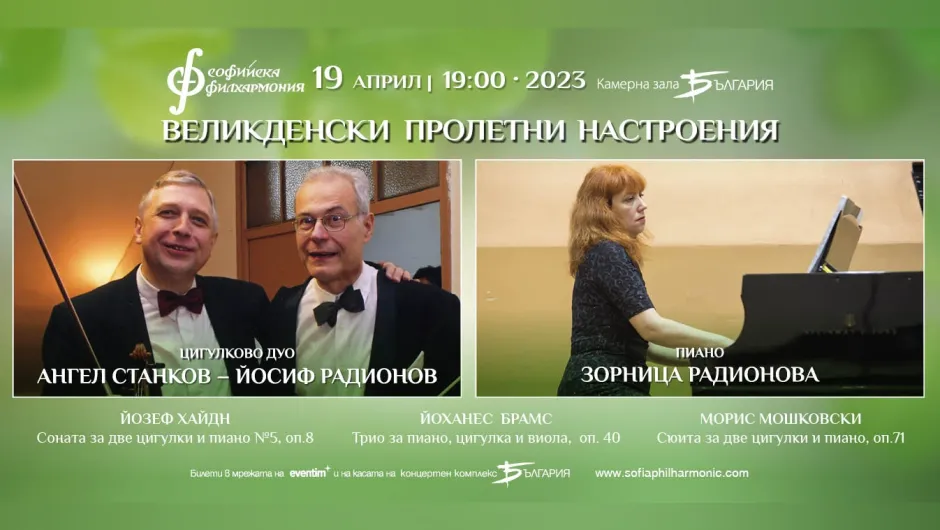 Цигулковото дуо Станков – Радионов посреща пролетта с юбилей 50-1 година на сцената