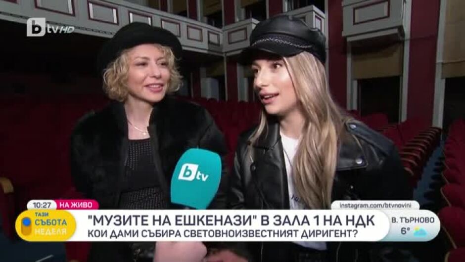 Стефания Колева и Михаела Маринова за музиката и любовта в "Музите на Максим Ешкенази" (ВИДЕО)