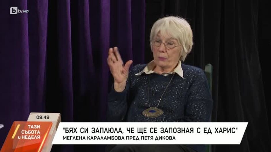 Меглена Караламбова: Моля се за здравето на децата (ВИДЕО)