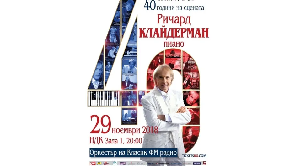 Билетите за концерта на Ричард Клайдерман в София се изчерпват бързо